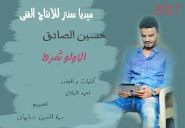 كلمات اغنية الطيب عبدالله الابيض ضميرك