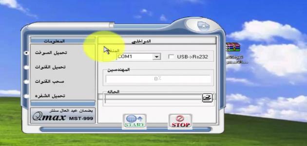 طريقة عمل سوفت وير للاب توب من الويب