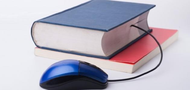 كيفية صنع كتاب إلكتروني